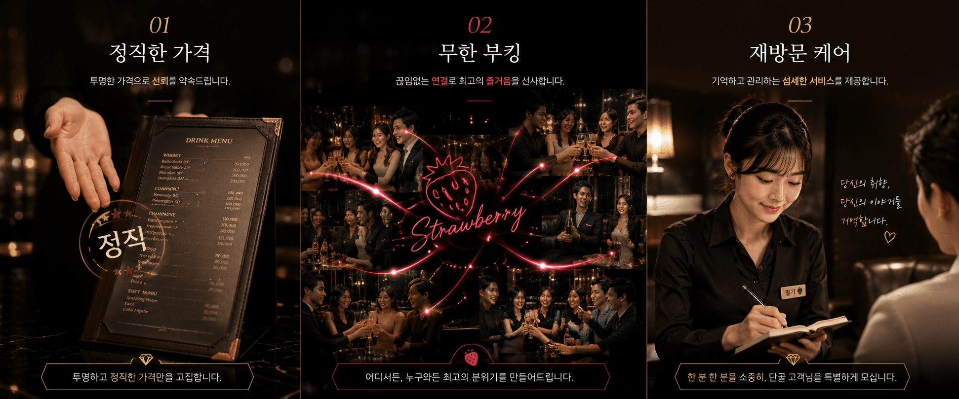 대전세븐나이트 웨이터 딸기 서비스 안내 이미지